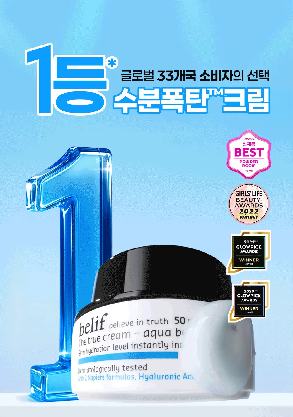 [수분보습폭탄] 빌리프 아쿠아 밤 / 모이스춰라이징 밤 30ml 1+1 기획 상세페이지 43